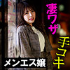 【akdl184a】のあちゃん（巨乳）【無料で見る方法】