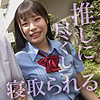 【akdl250a】杏夏（寝取り・寝取られ・NTR）【無料で見る方法】