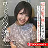 【dctv017】さら（ハメ撮り）【無料で見る方法】