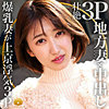 【dht431】モエ（巨乳）【無料で見る方法】