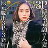 【dht440】シオリさん（人妻・主婦）【無料で見る方法】