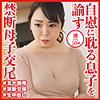 【dht546】潮（中出し）【無料で見る方法】
