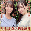 【dht581】みささん＆かんなちゃん（3P・4P）【無料で見る方法】
