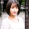 【dht669】ひかりさん（不倫）【無料で見る方法】