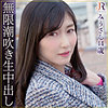 【dht707】みうさん（潮吹き）【無料で見る方法】
