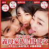 【dht991】義母家族3名（3P・4P）【無料で見る方法】