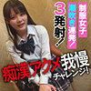【endx433】れいか（女子校生）【無料で見る方法】