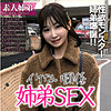【endx529】さき（中出し）【無料で見る方法】