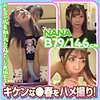 【esdx074】NANA（中出し）【無料で見る方法】