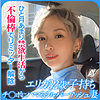 【ewdx524】ERIKA（ハメ撮り）【無料で見る方法】