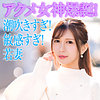【ewdx527】絢愛（潮吹き）【無料で見る方法】