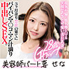 【ewdx534】SENA（ハメ撮り）【無料で見る方法】