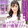 【ewdx554】なぎさ（巨乳）【無料で見る方法】
