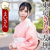 【ewdx567】まいさん（和服・浴衣）【無料で見る方法】