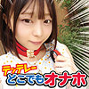 【fami019】あや（中出し）【無料で見る方法】