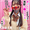 【fct0086】すー（制服）【無料で見る方法】