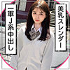 【fct0140】れみ（中出し）【無料で見る方法】