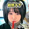 【fct0147】ななみ（美乳）【無料で見る方法】