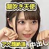 【fct0152】にゃこ（美乳）【無料で見る方法】