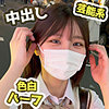 【fct0154】にゃん（美乳）【無料で見る方法】