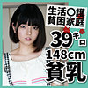 【ffnn121】貧困女子（ミニ系）【無料で見る方法】