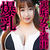 【ffnn127】乳子（手コキ）【無料で見る方法】