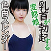 【ffnn139】乳首ぼっきする卑猥娘（色白）【無料で見る方法】