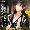 【gesy048】みう（手コキ）【無料で見る方法】