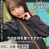 【grsp021】ひなこ（バック）【無料で見る方法】