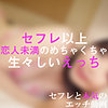 【hcmn011】あいり（フェラ）【無料で見る方法】
