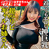 【hmdnc737】はずき（巨乳）【無料で見る方法】