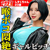 【hmdnc764】しずくちゃん（ギャル）【無料で見る方法】