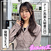 【hoi376】いつ葉（M女）【無料で見る方法】