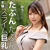 【htut621】みうさん（ハメ撮り）【無料で見る方法】