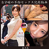 【icrm061】あさみ（寝取り・寝取られ・NTR）【無料で見る方法】