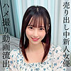 【instc659】ひな（美乳）【無料で見る方法】