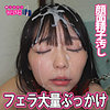 【jpak095】りおん 7（ぶっかけ）【無料で見る方法】