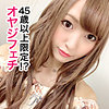 【jzt033】ねねちゃん（指マン）【無料で見る方法】