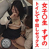 【kitaike445】すずの（中出し）【無料で見る方法】