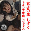 【kitaike448】しずく（中出し）【無料で見る方法】