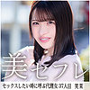 【mako037】笑茉（おもちゃ）【無料で見る方法】