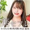 【mako040】あかね（不倫）【無料で見る方法】