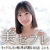 【mako043】こいろ（おもちゃ）【無料で見る方法】