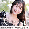 【mako046】まりな（おもちゃ）【無料で見る方法】
