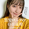【mla235】さかもとりほ（ハメ撮り）【無料で見る方法】