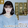 【mywife651】生田沙耶（人妻・主婦）【無料で見る方法】