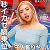 【nost023】RIRIA（ナンパ）【無料で見る方法】