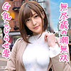 【oksm052】りほさん 2（中出し）【無料で見る方法】