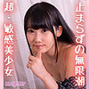 【omsk129】AYA（美乳）【無料で見る方法】