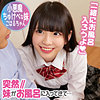 【oremo331】こはる（姉・妹）【無料で見る方法】